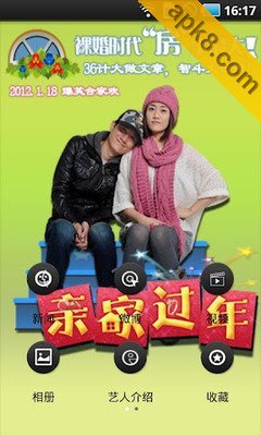 亲家过年
