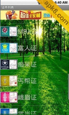 村长办证