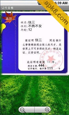 村长办证