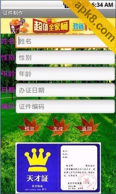 村长办证