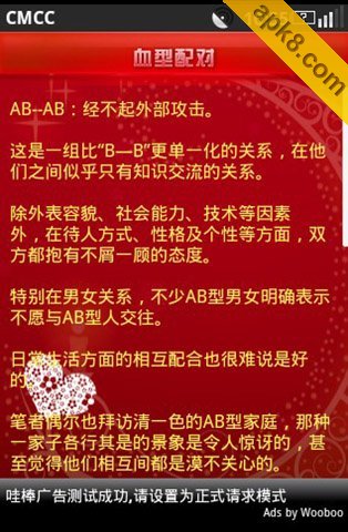 血型配对
