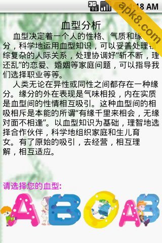 血型分析