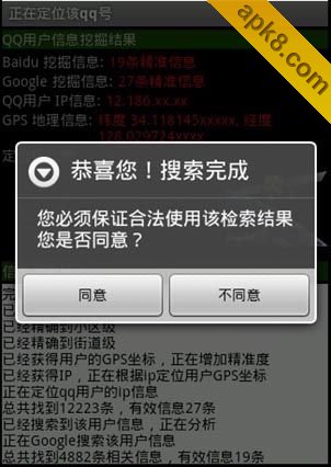 手机QQ好友IP真实地点定位系统