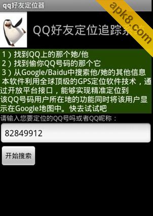手机QQ好友IP真实地点定位系统