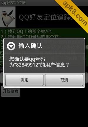 手机QQ好友IP真实地点定位系统