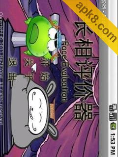 长相评价器
