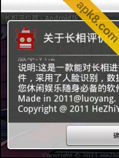 长相评价器