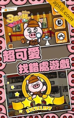 三国小猪捉错处