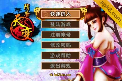 隋唐天变OL