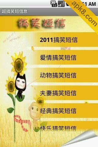 超搞笑短信