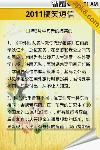 超搞笑短信