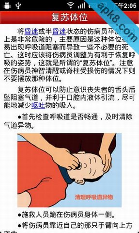 施救指南