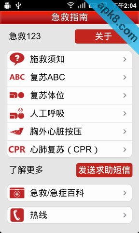 施救指南