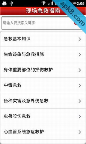 施救指南