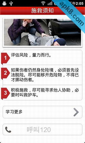 施救指南