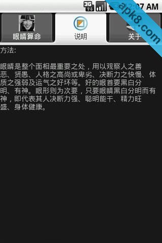 眼睛算命