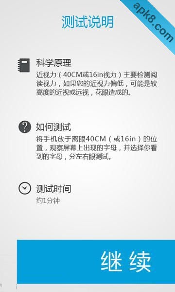 视力小测试