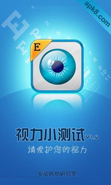 视力小测试