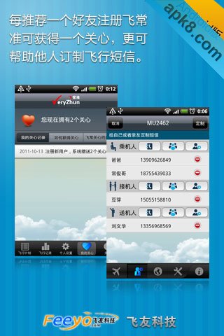 飞常准