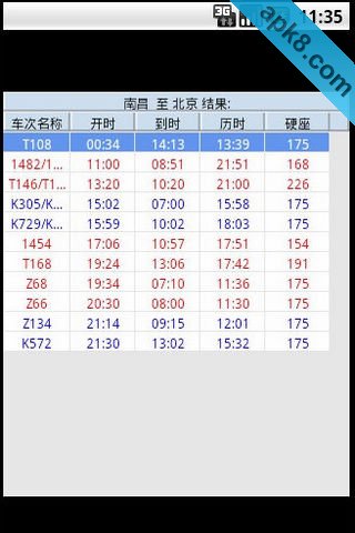 路路通列车时刻表