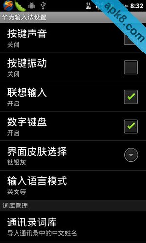 华为输入法