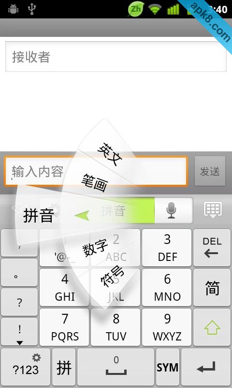 GO输入法