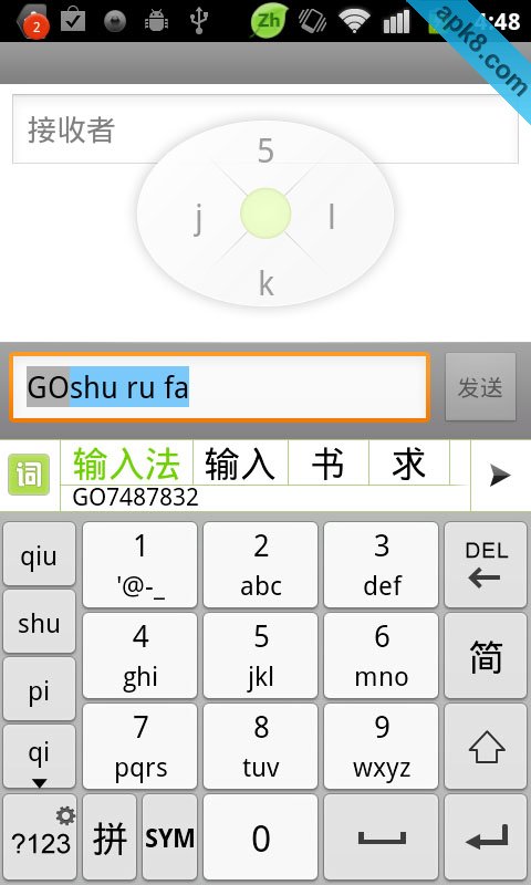GO输入法