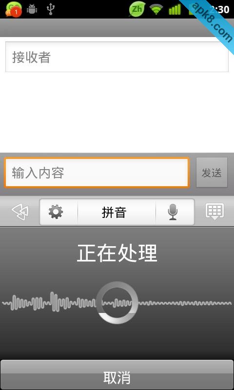 GO输入法