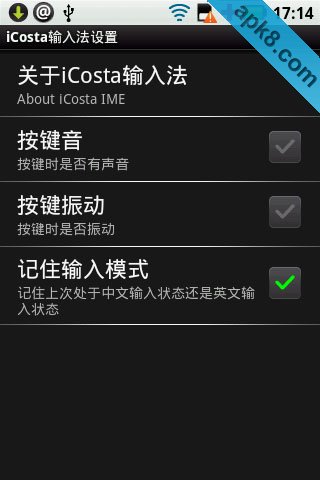 iCosta五笔输入法