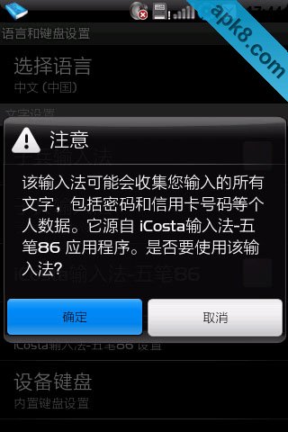 iCosta五笔输入法