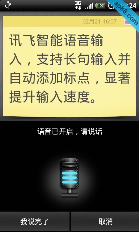 讯飞语音输入法HD