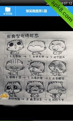 每天爆笑趣图