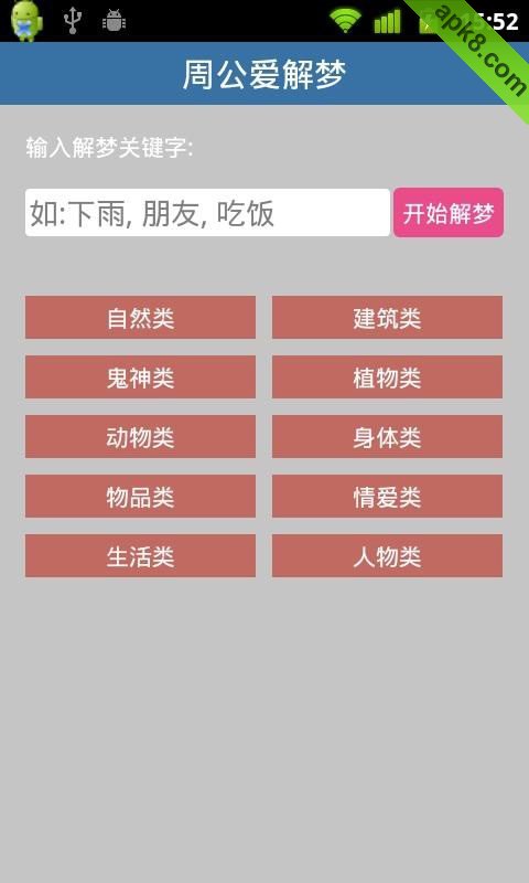 周公爱解梦