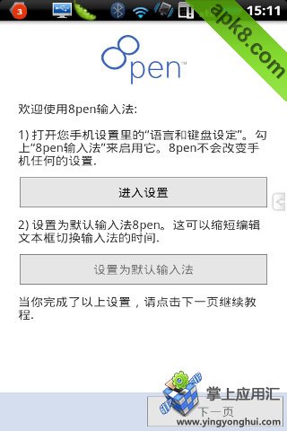 8penX形输入法