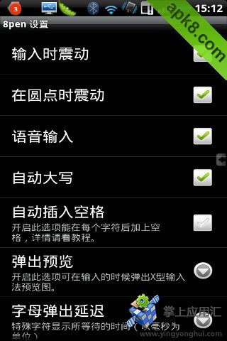 8penX形输入法