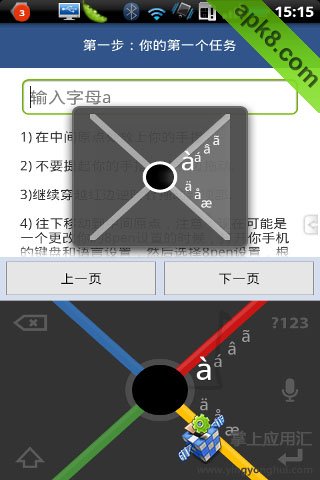 8penX形输入法