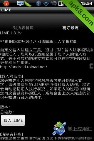 自定义输入法
