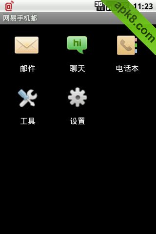 网易手机邮箱