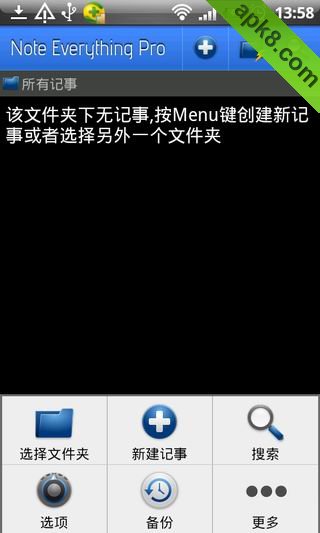 万能记事本
