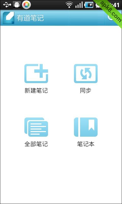 有道云笔记