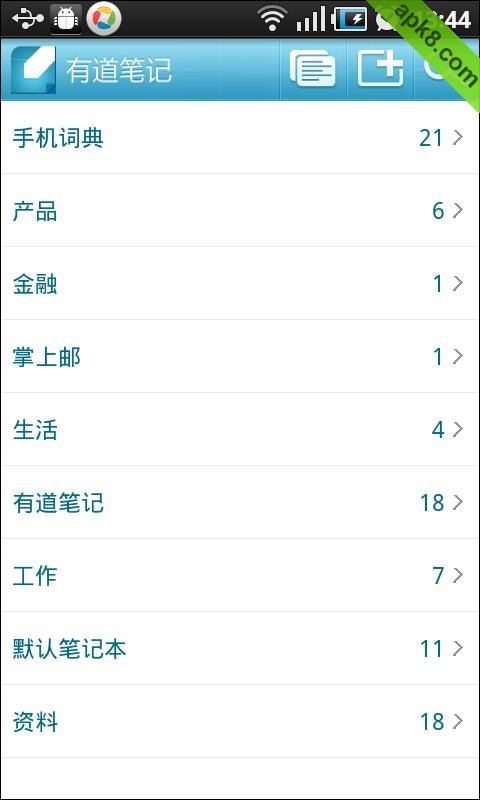 有道云笔记