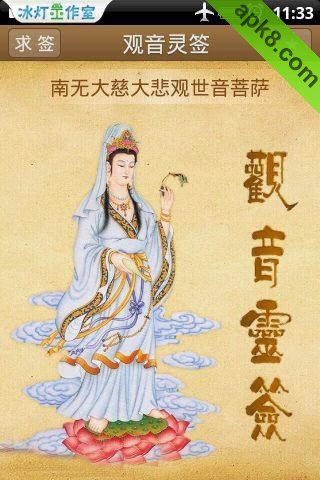 观音灵签