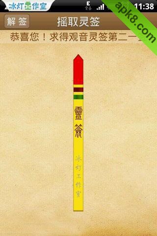 观音灵签