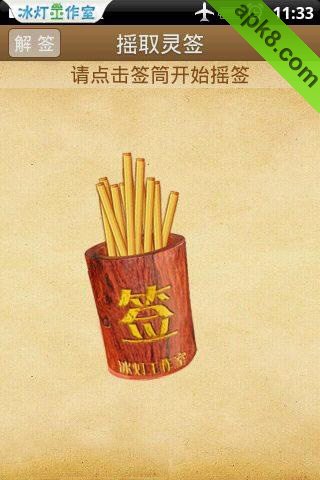 观音灵签
