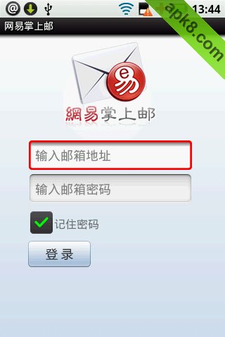 网易掌上邮