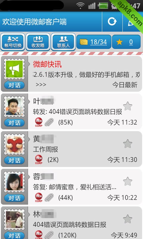 微邮手机邮箱