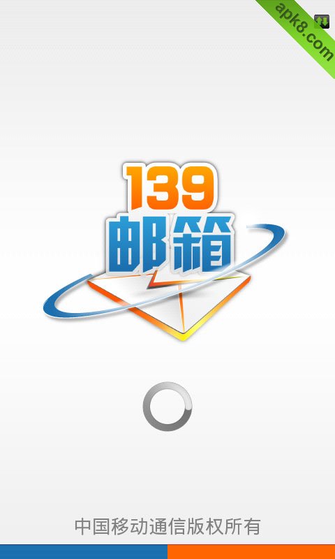 139邮箱手机客户端