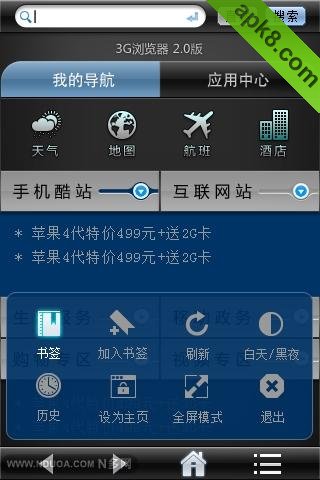3G浏览器