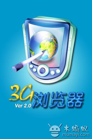 3G浏览器