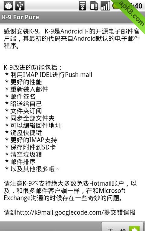 K9_IMAPPOP邮件客户端